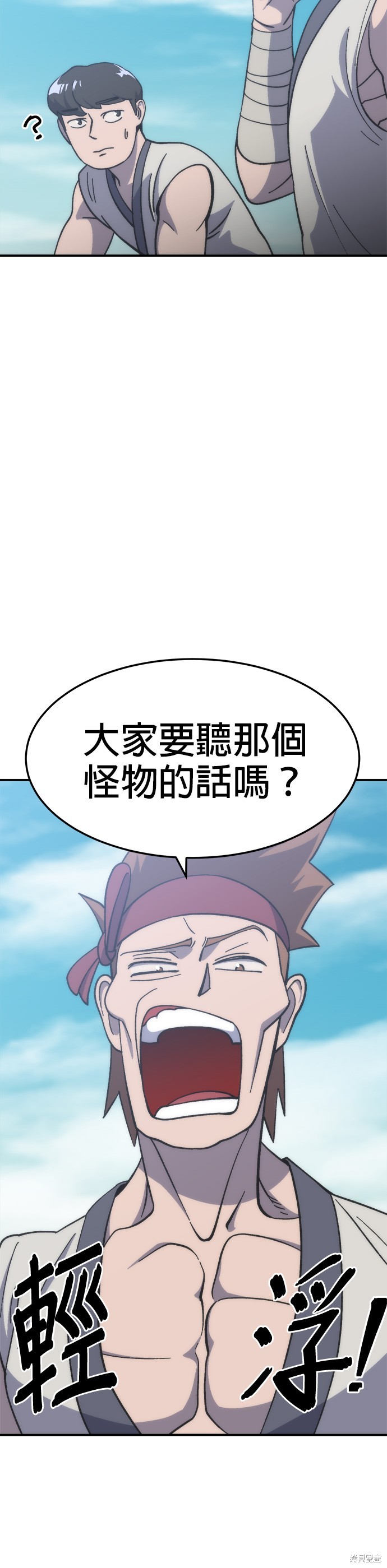 《健身地下城》第16话 第27页