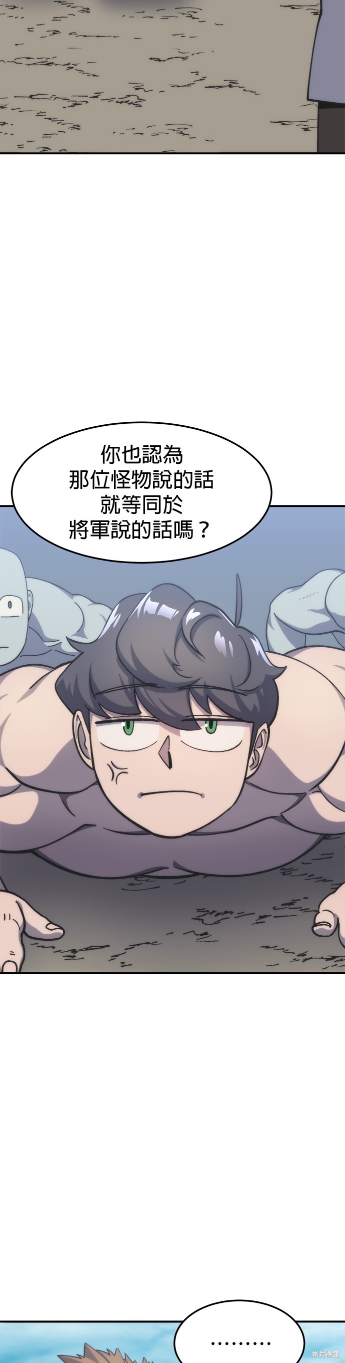 《健身地下城》第16话 第29页