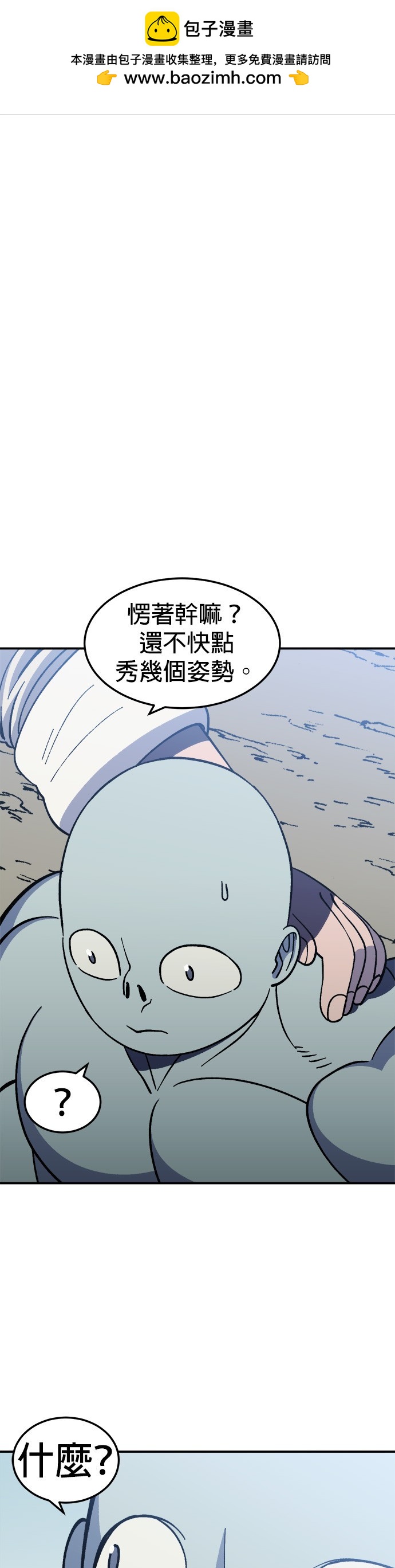 《健身地下城》第16话 第2页