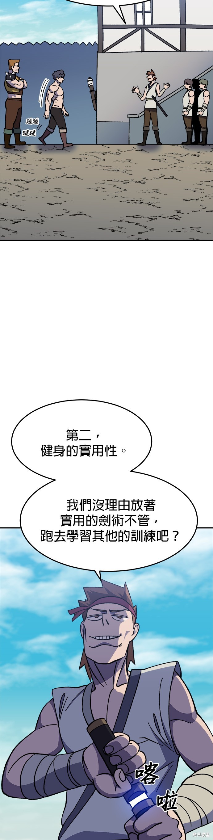 《健身地下城》第16话 第32页