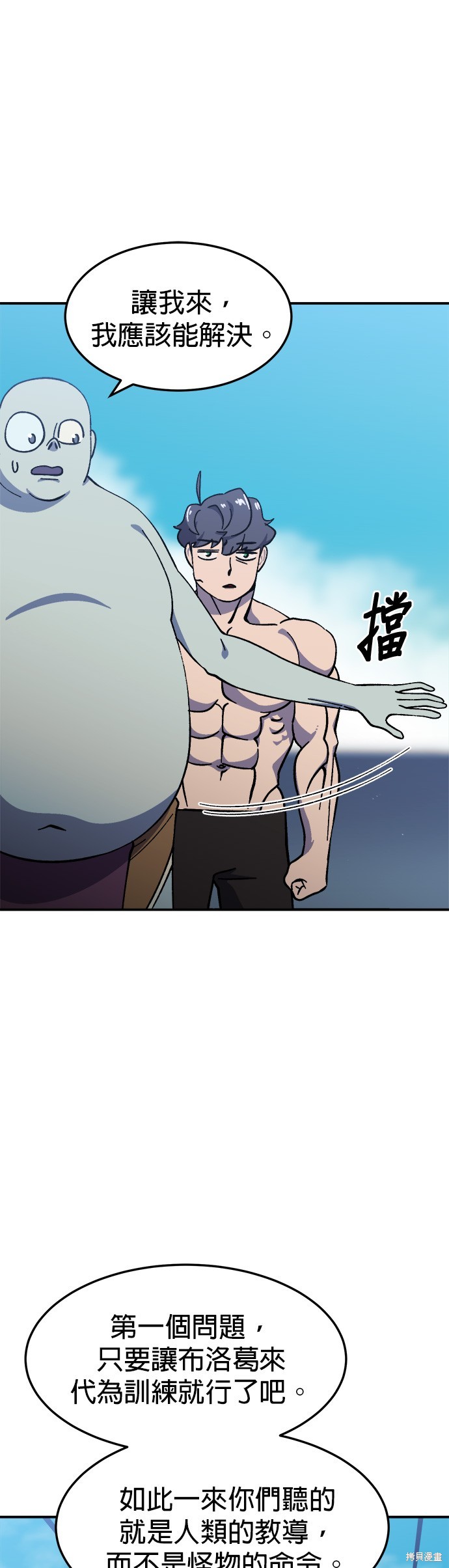 《健身地下城》第16话 第34页