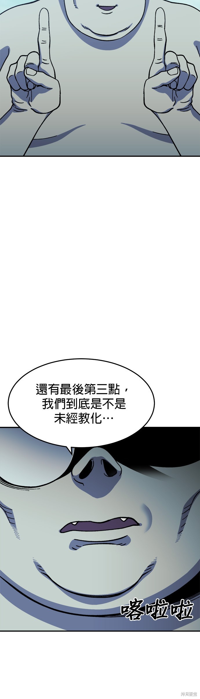 《健身地下城》第16话 第36页