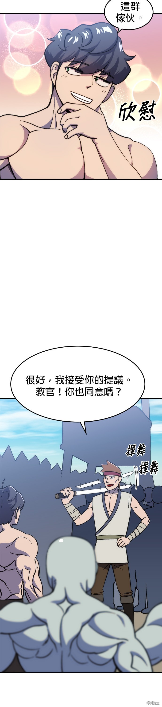 《健身地下城》第16话 第39页