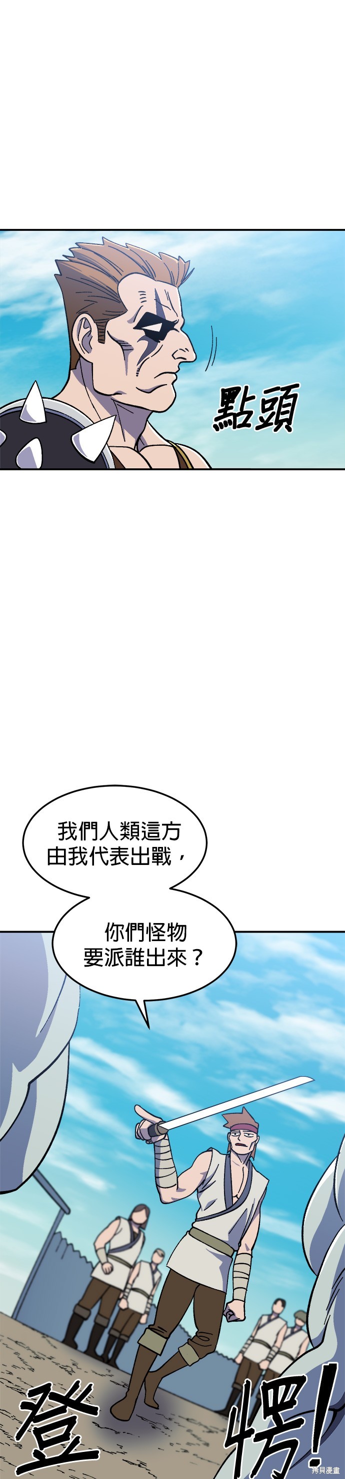 《健身地下城》第16话 第40页