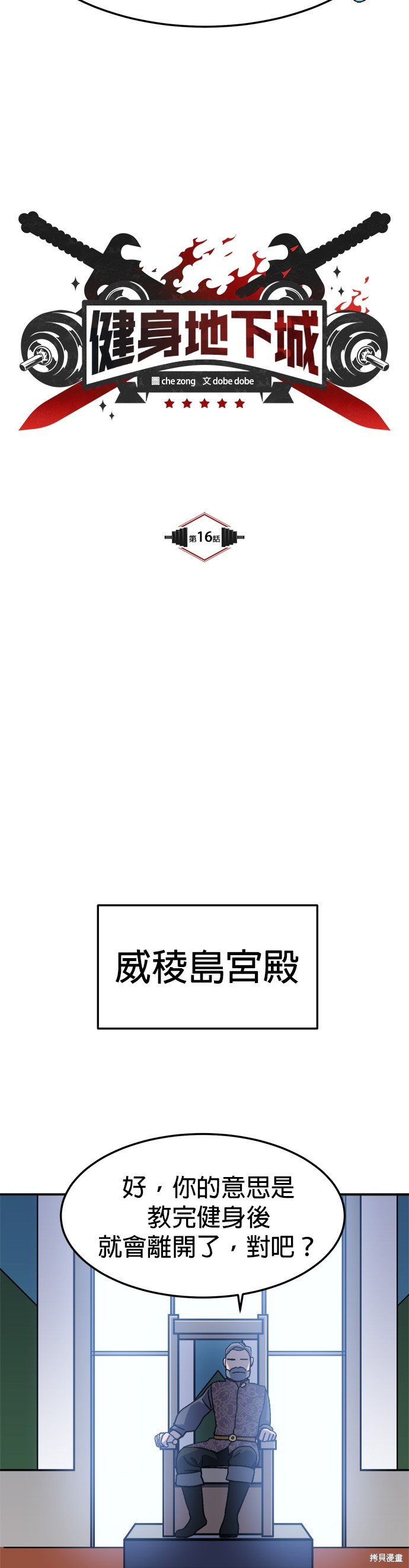 《健身地下城》第16话 第8页
