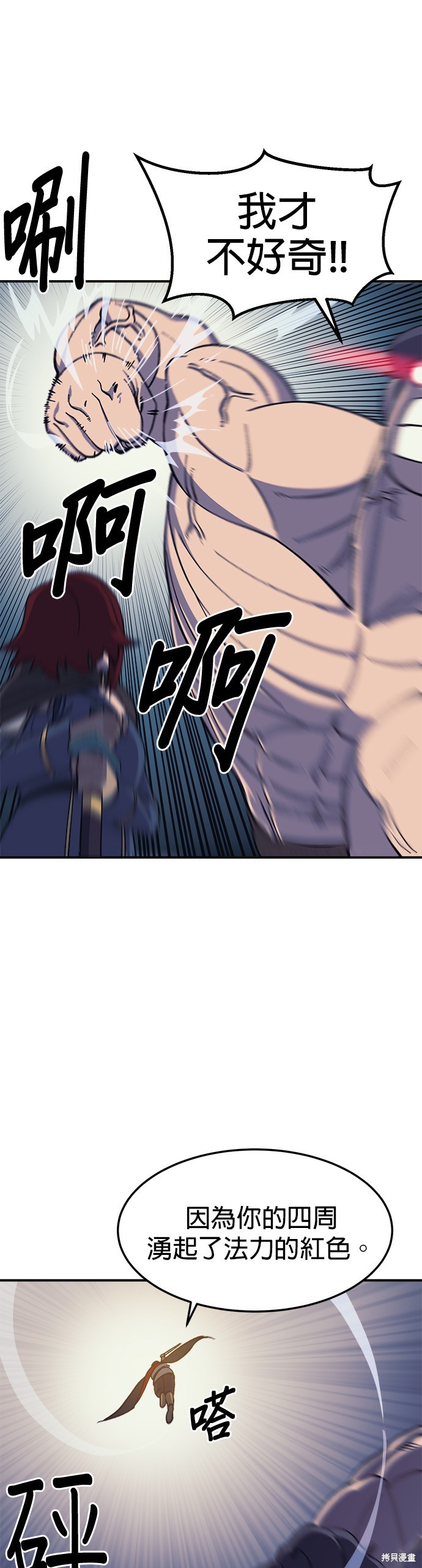 《健身地下城》第14话 第10页