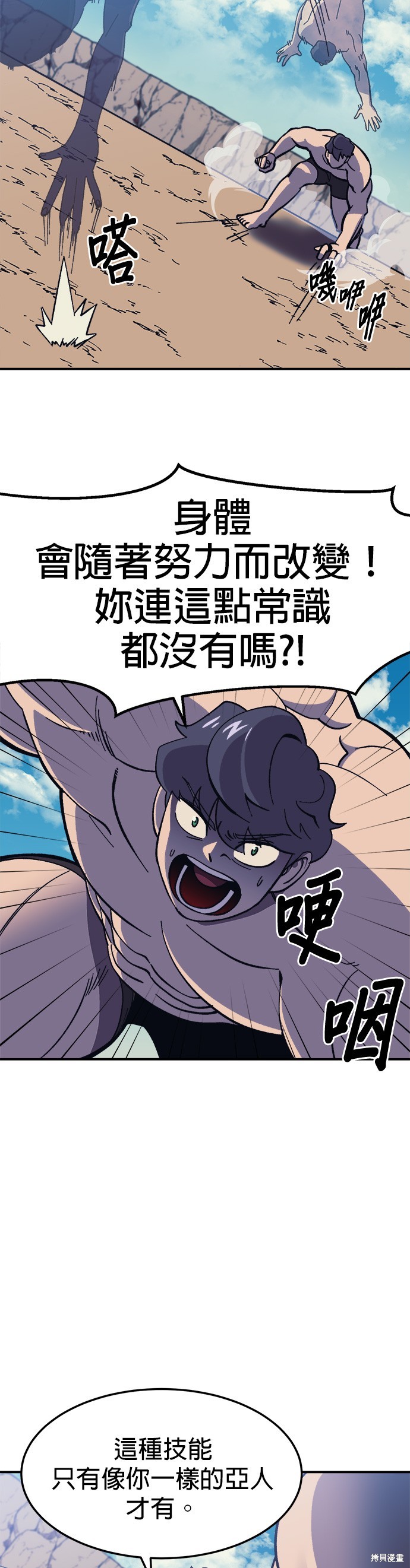 《健身地下城》第14话 第14页
