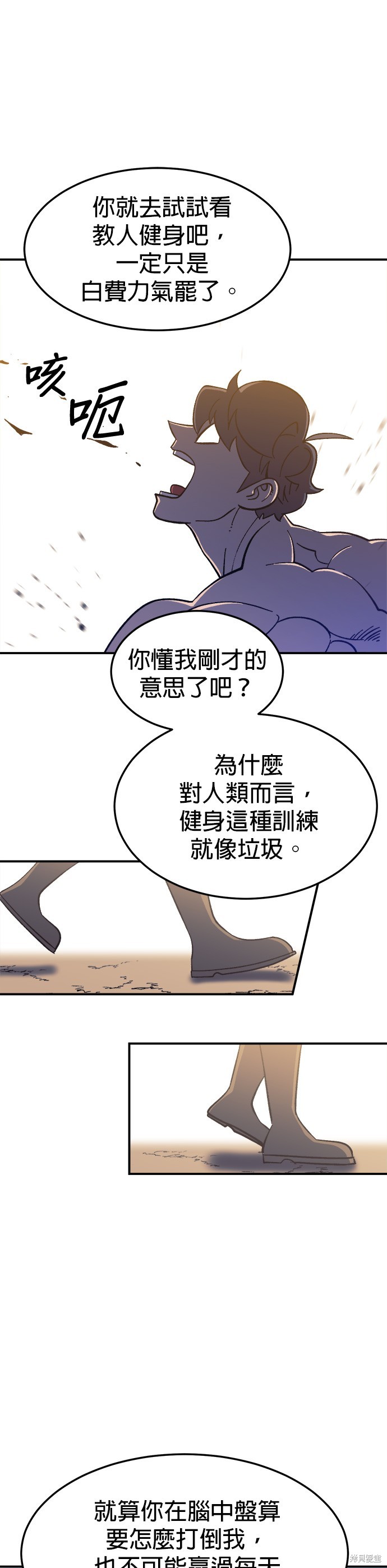 《健身地下城》第14话 第19页