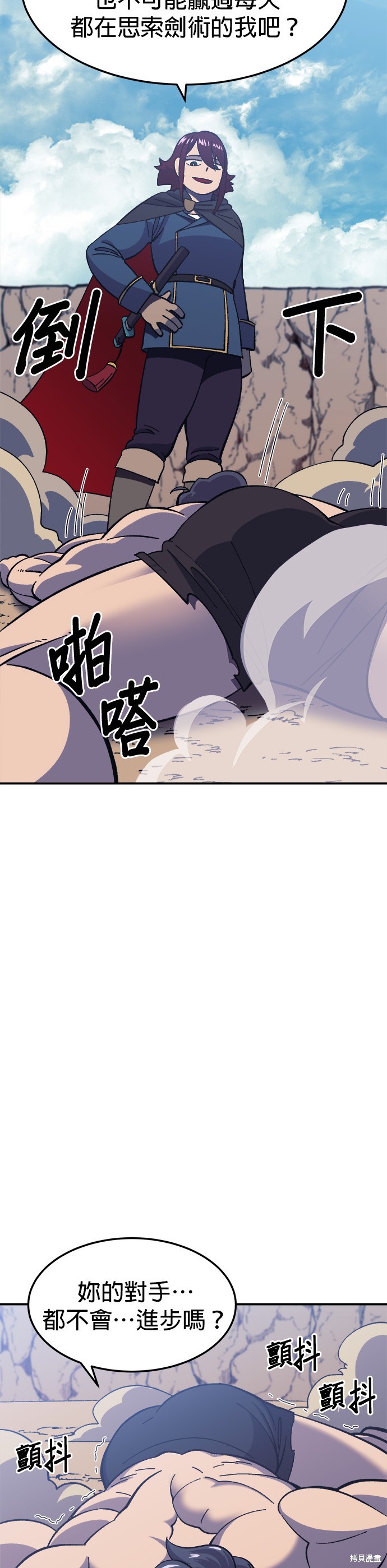 《健身地下城》第14话 第20页