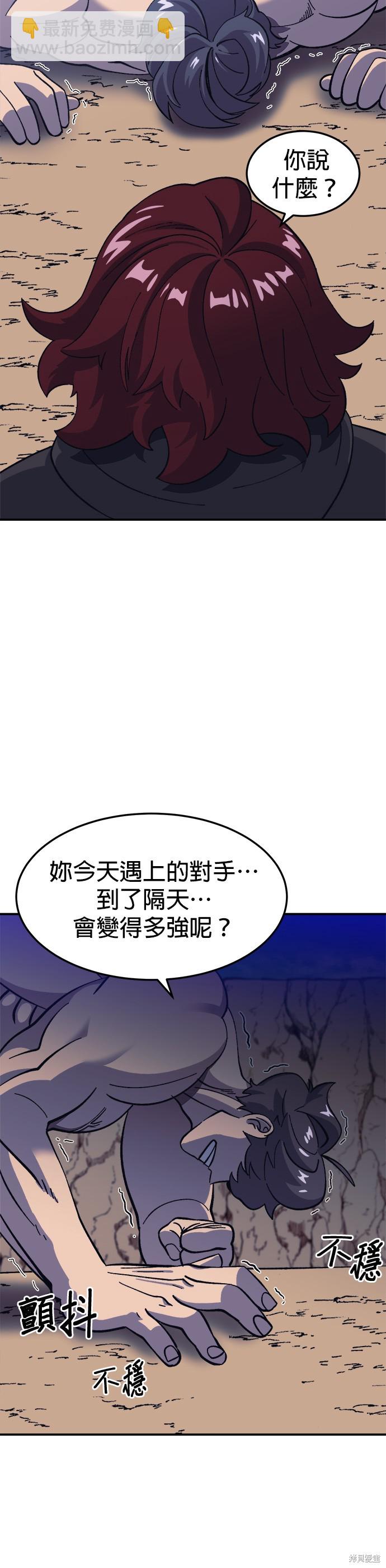 《健身地下城》第14话 第21页