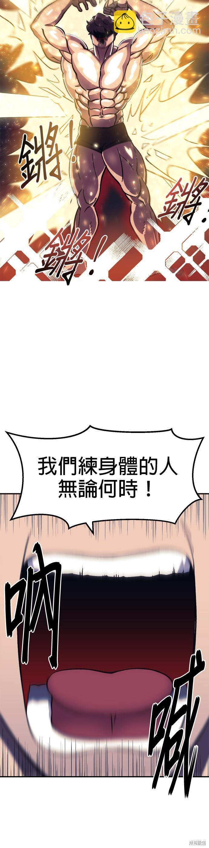 《健身地下城》第14话 第24页