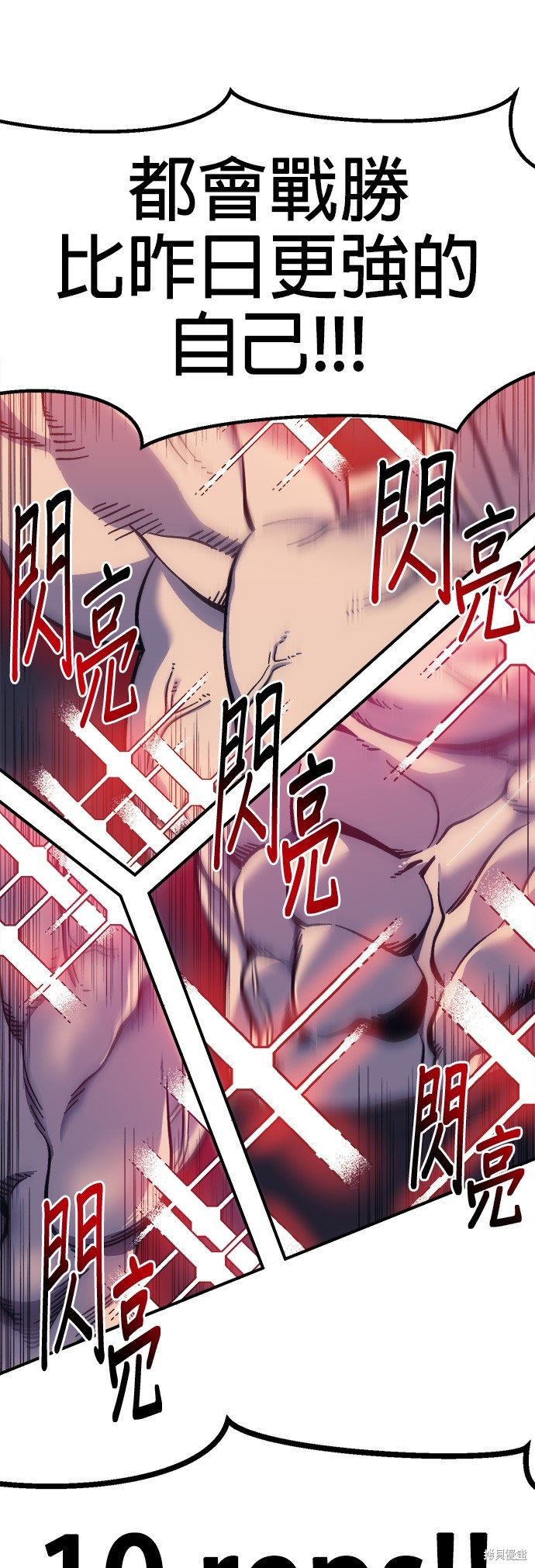 《健身地下城》第14话 第25页