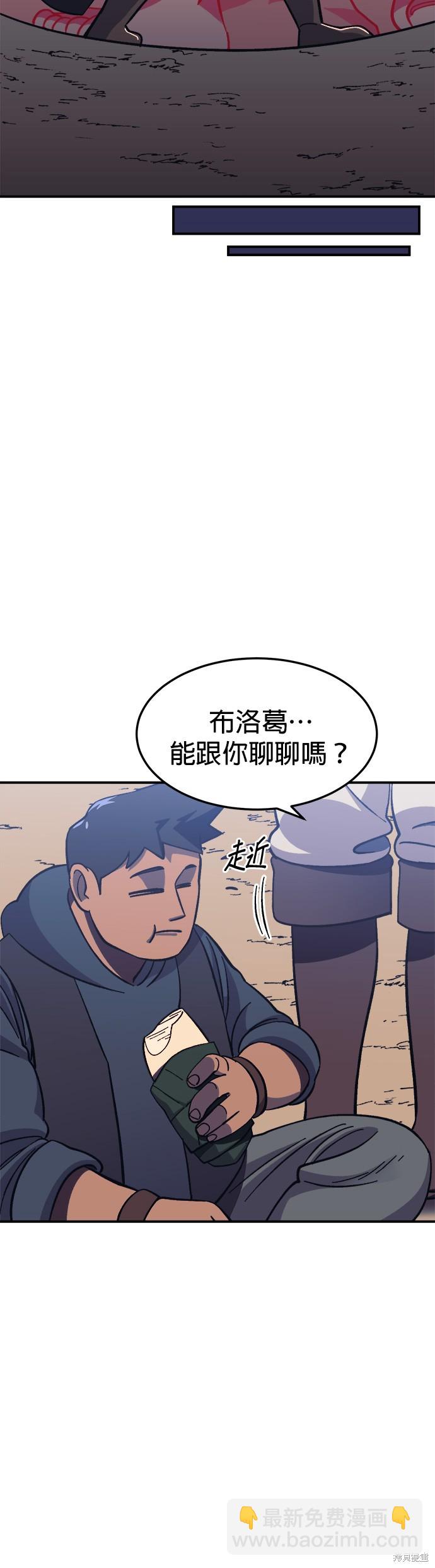 《健身地下城》第14话 第29页