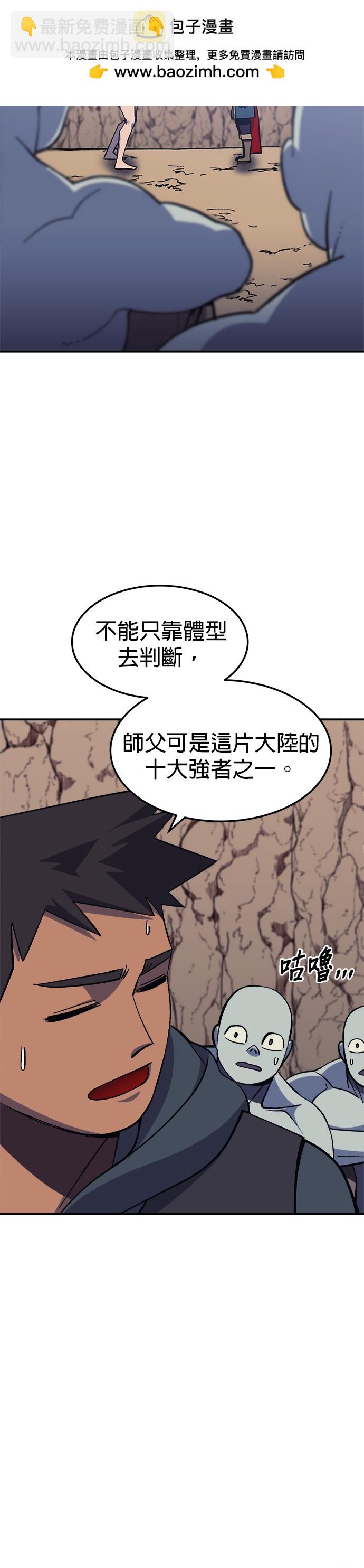 《健身地下城》第14话 第2页