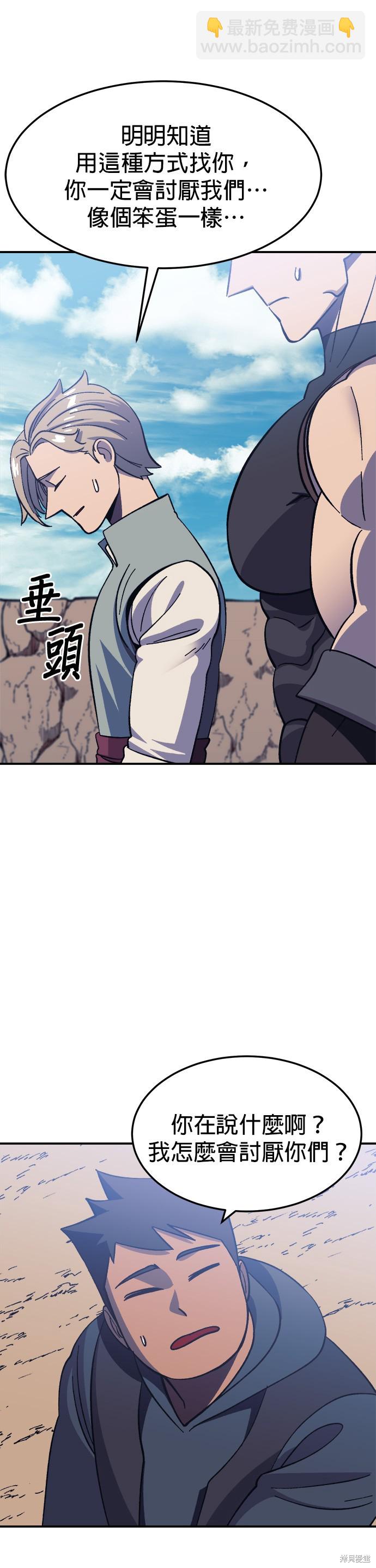 《健身地下城》第14话 第31页