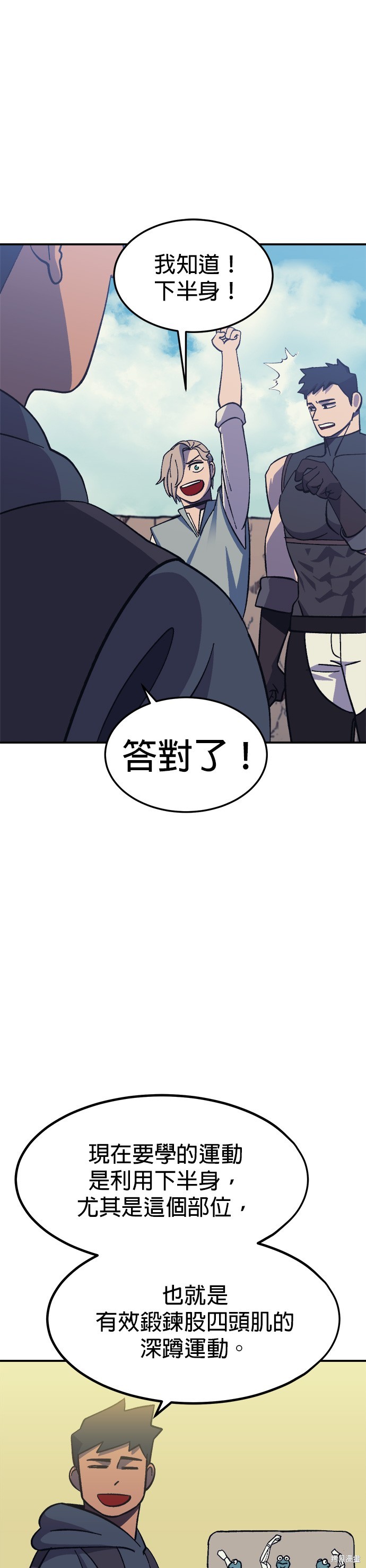 《健身地下城》第14话 第37页