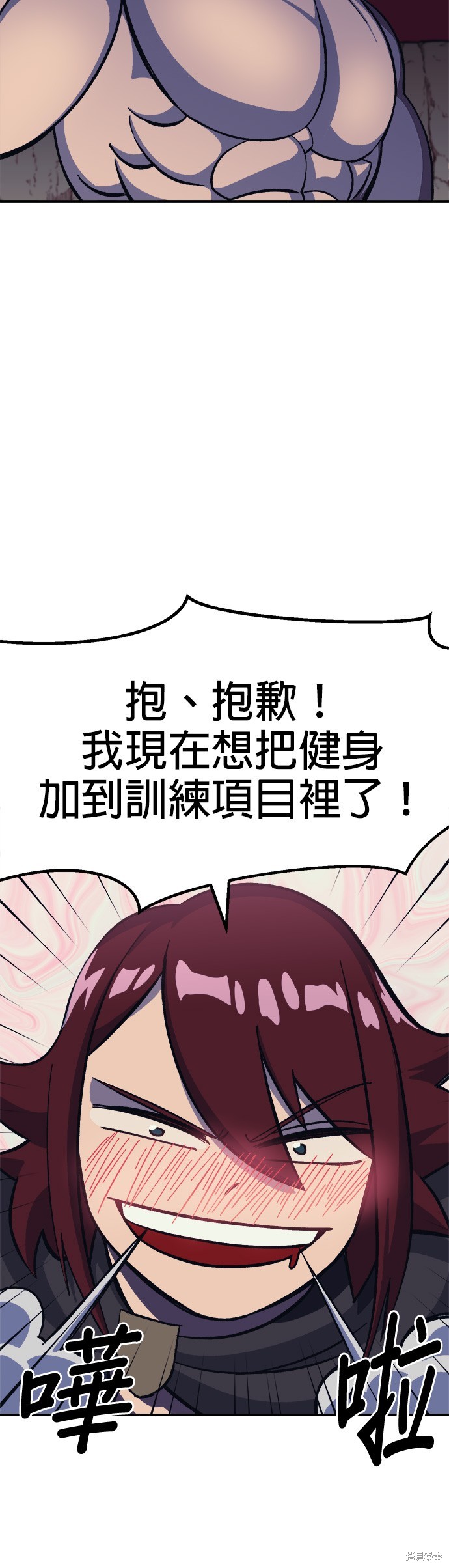 《健身地下城》第14话 第45页
