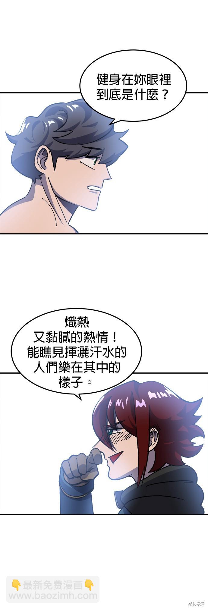 《健身地下城》第14话 第47页