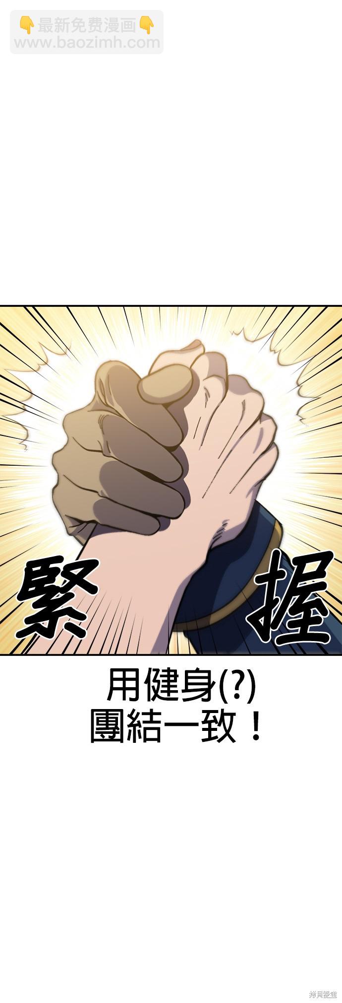《健身地下城》第14话 第48页