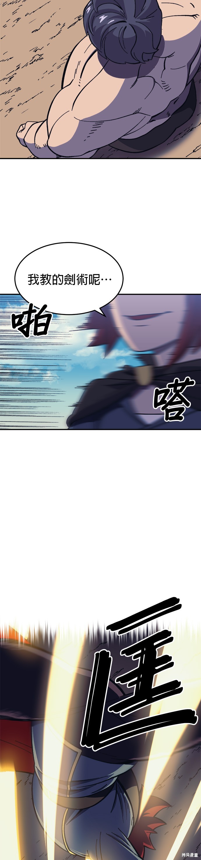 《健身地下城》第14话 第5页