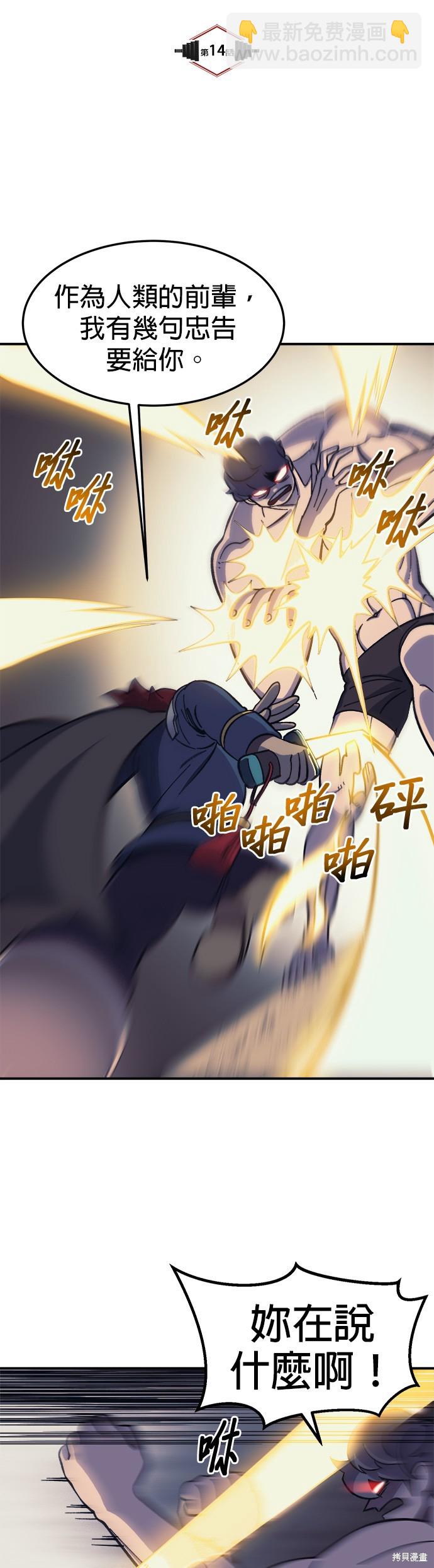 《健身地下城》第14话 第8页