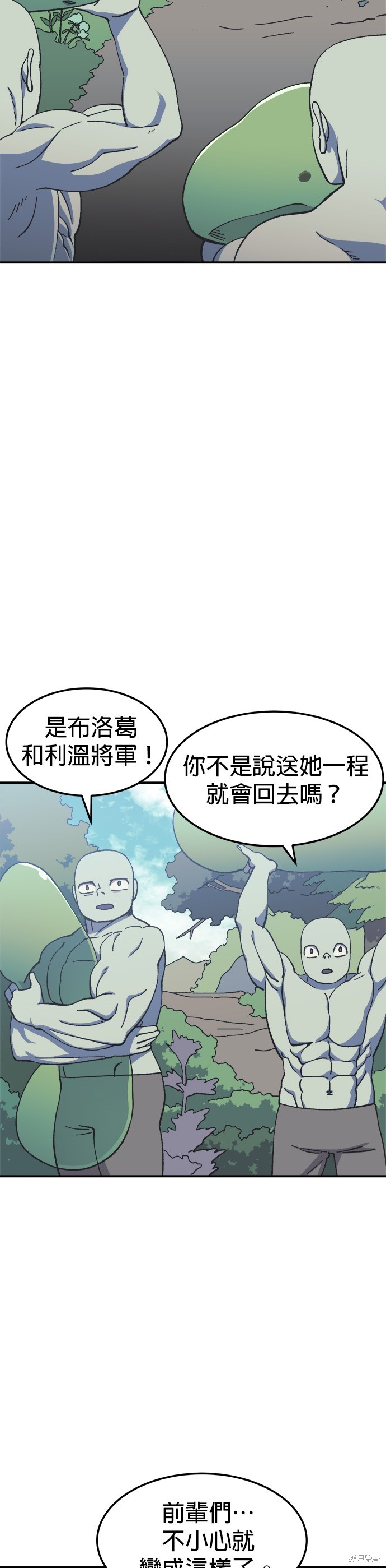 《健身地下城》第18话 第11页