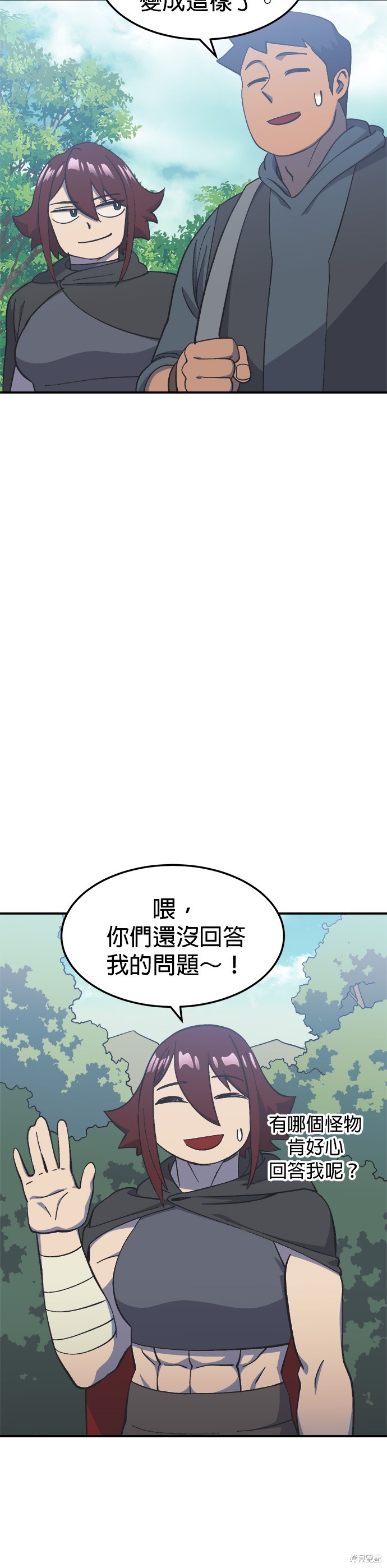 《健身地下城》第18话 第12页