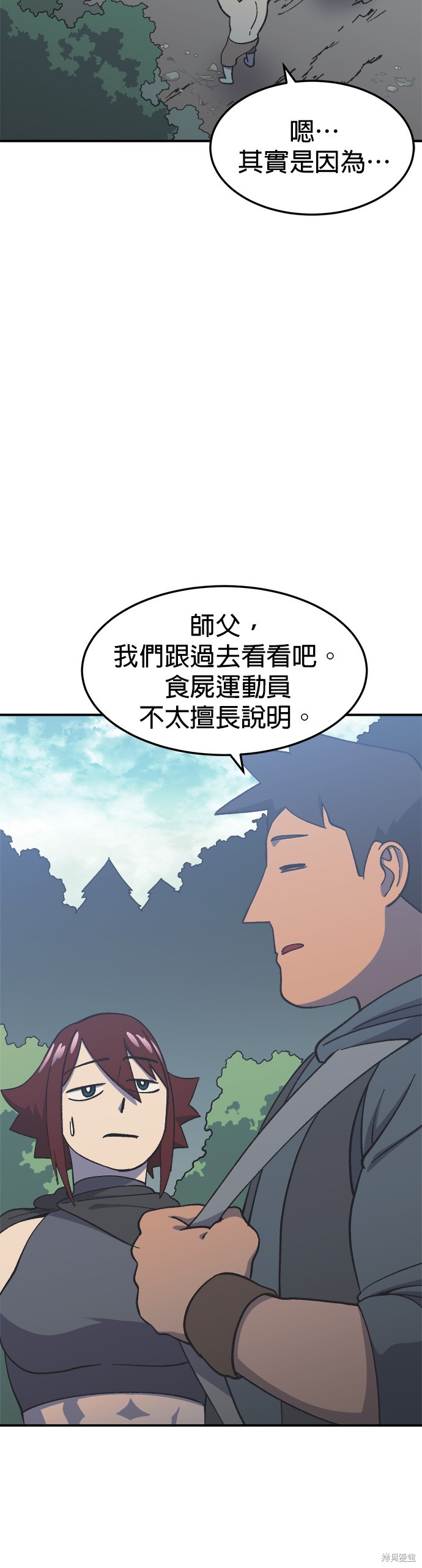 《健身地下城》第18话 第15页