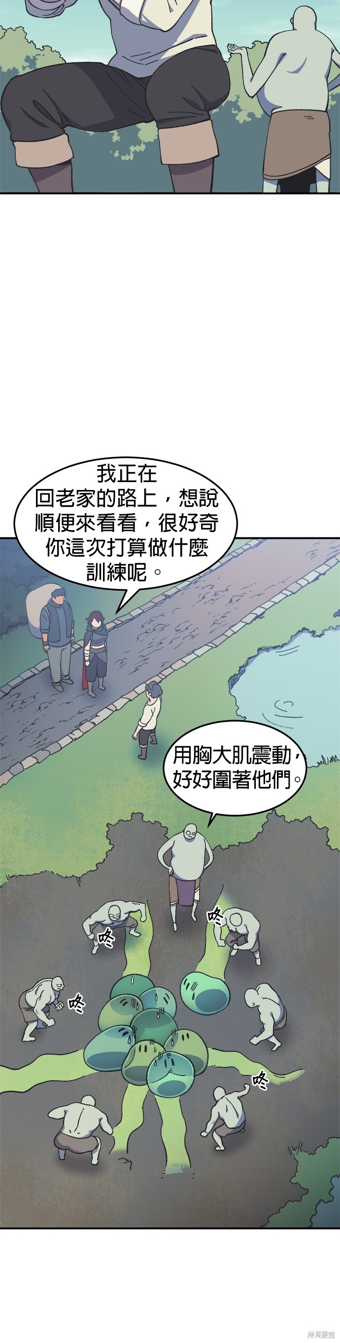 《健身地下城》第18话 第18页