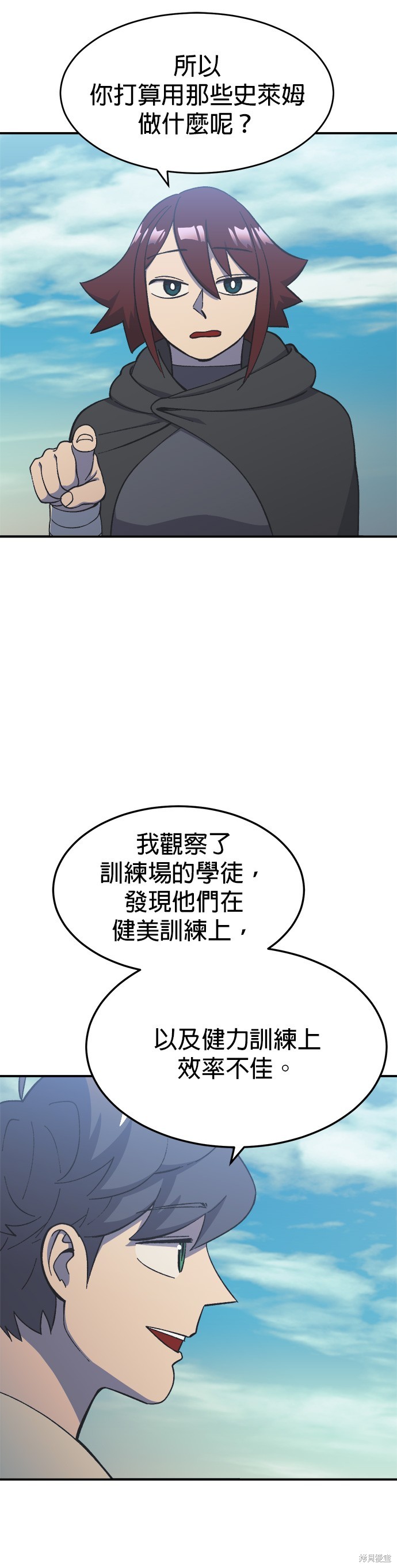 《健身地下城》第18话 第19页