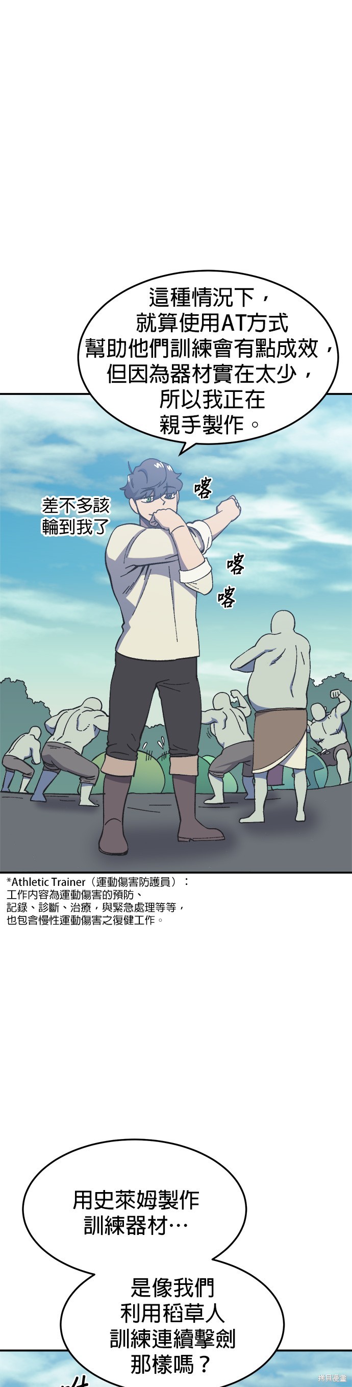 《健身地下城》第18话 第20页