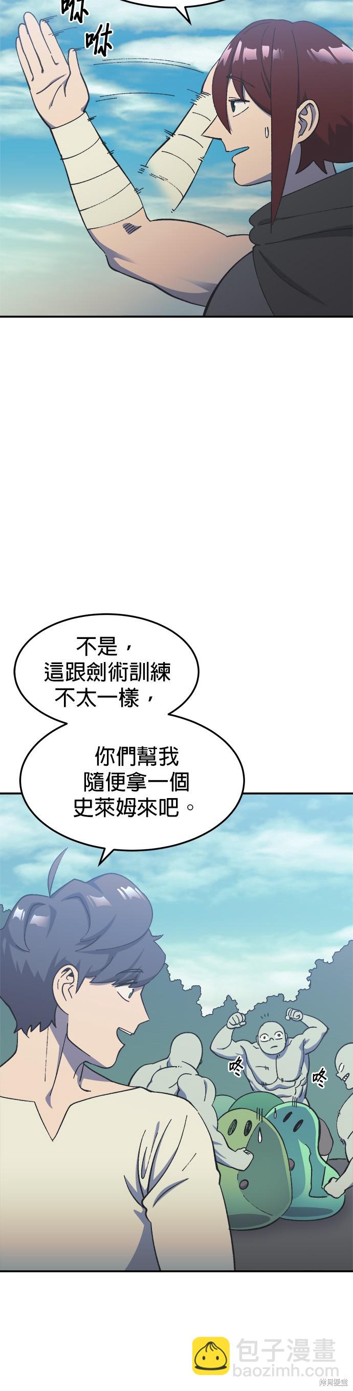 《健身地下城》第18话 第21页