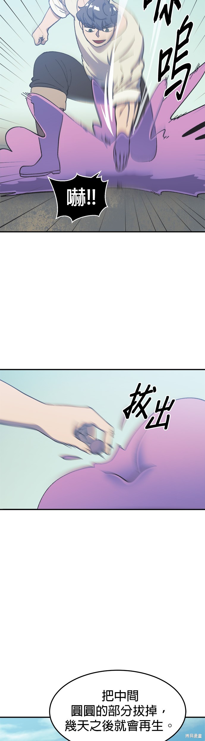 《健身地下城》第18话 第23页