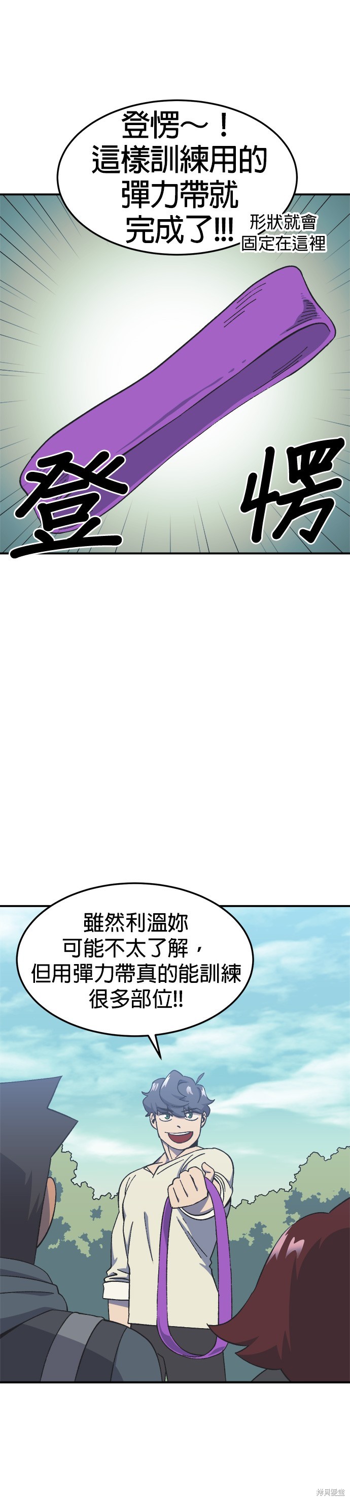 《健身地下城》第18话 第27页