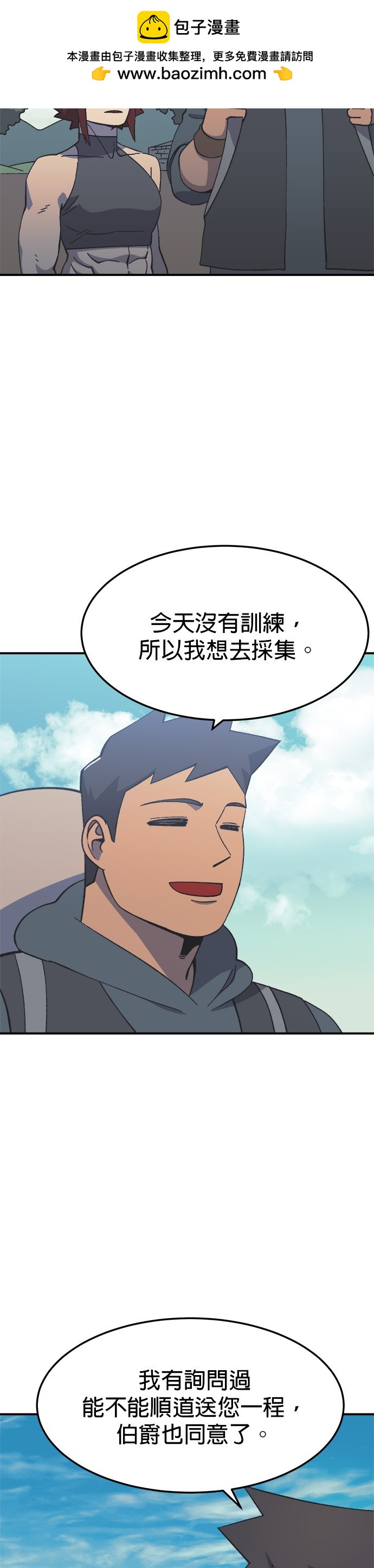 《健身地下城》第18话 第2页