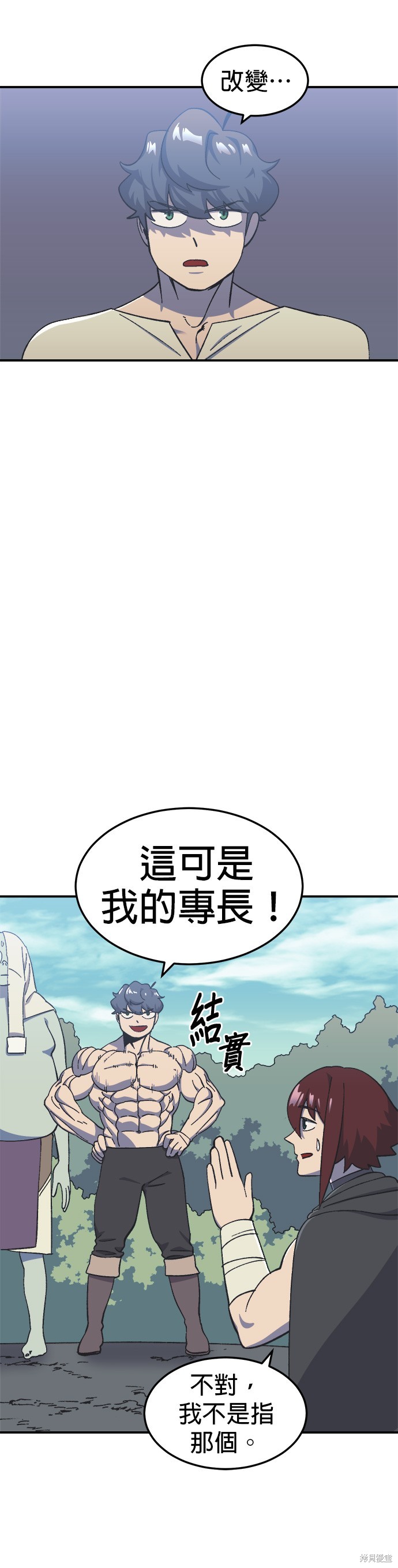 《健身地下城》第18话 第33页