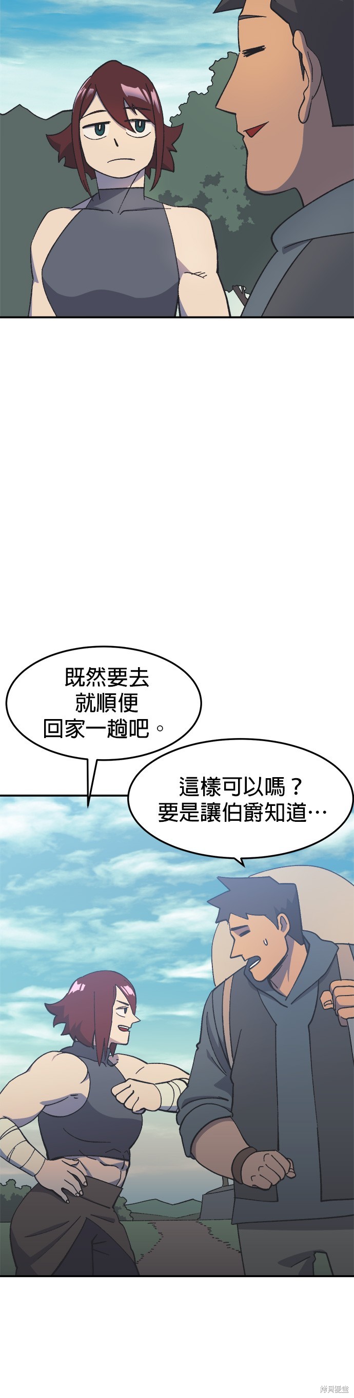 《健身地下城》第18话 第3页
