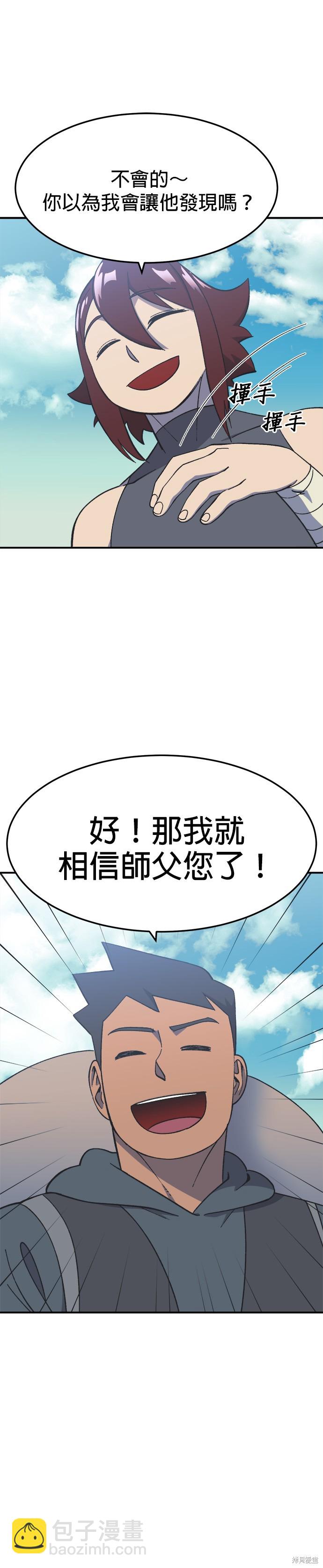 《健身地下城》第18话 第4页