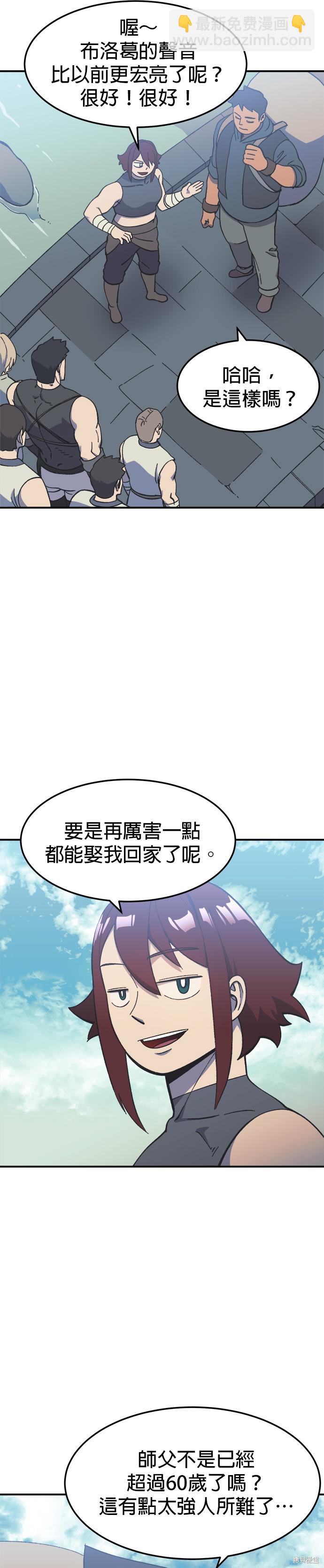 《健身地下城》第18话 第5页