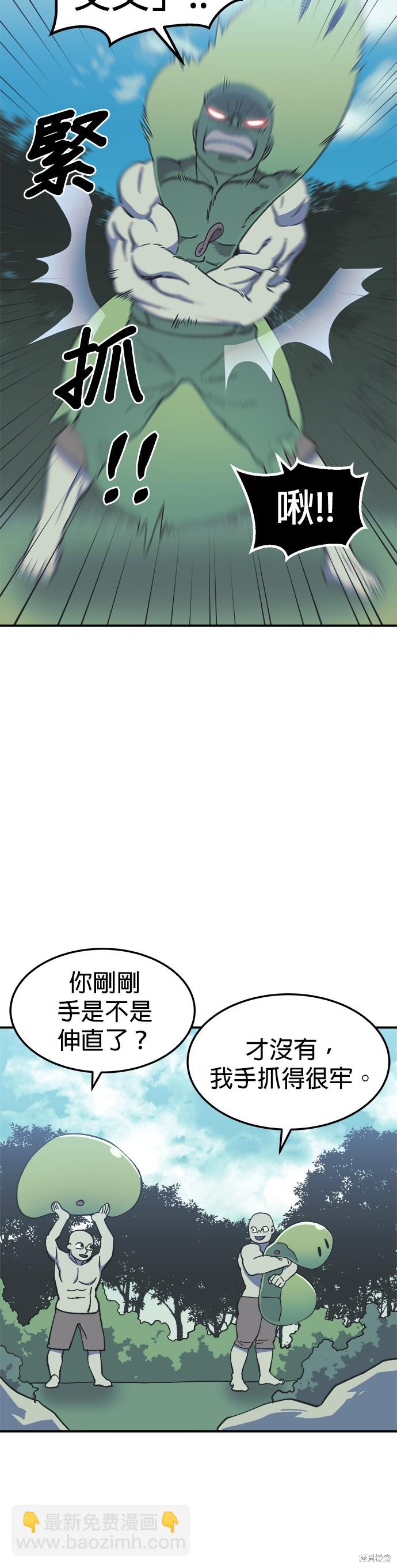 《健身地下城》第18话 第9页