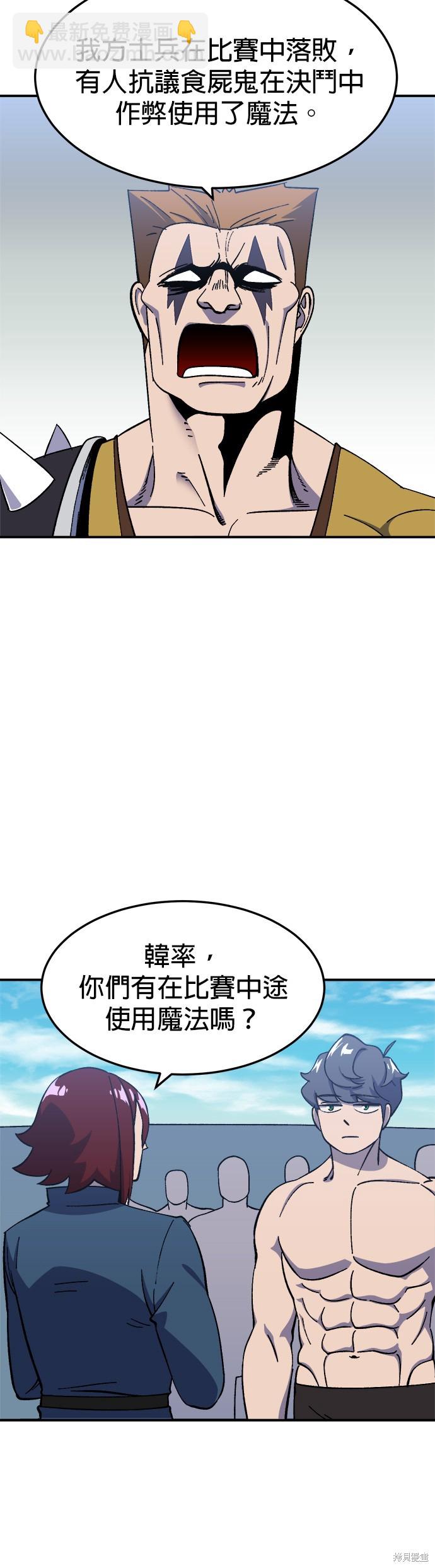 《健身地下城》第17话 第15页