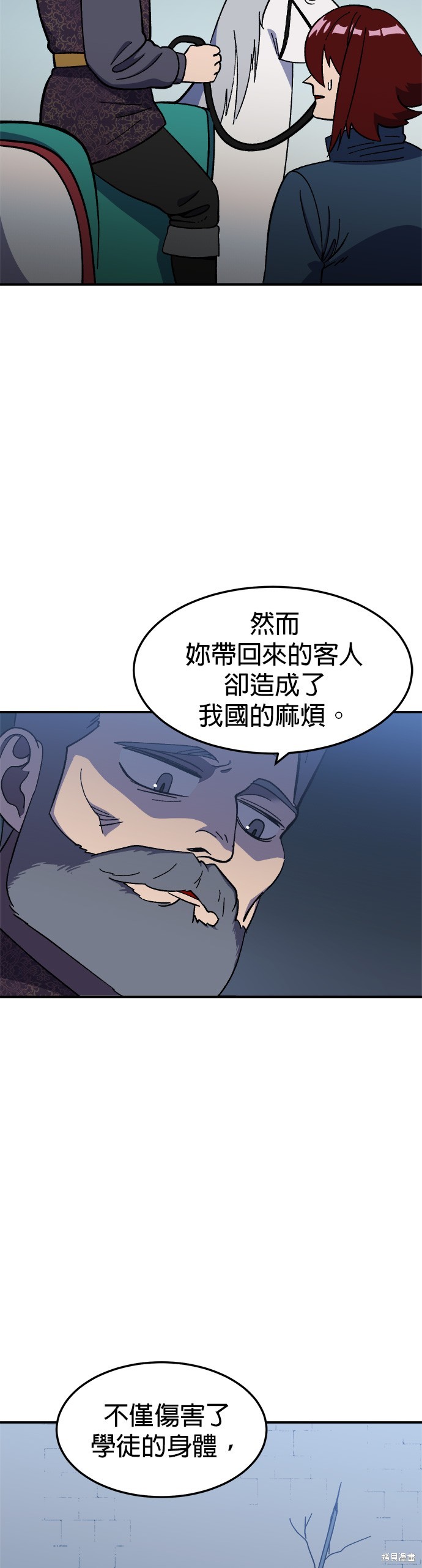 《健身地下城》第17话 第23页