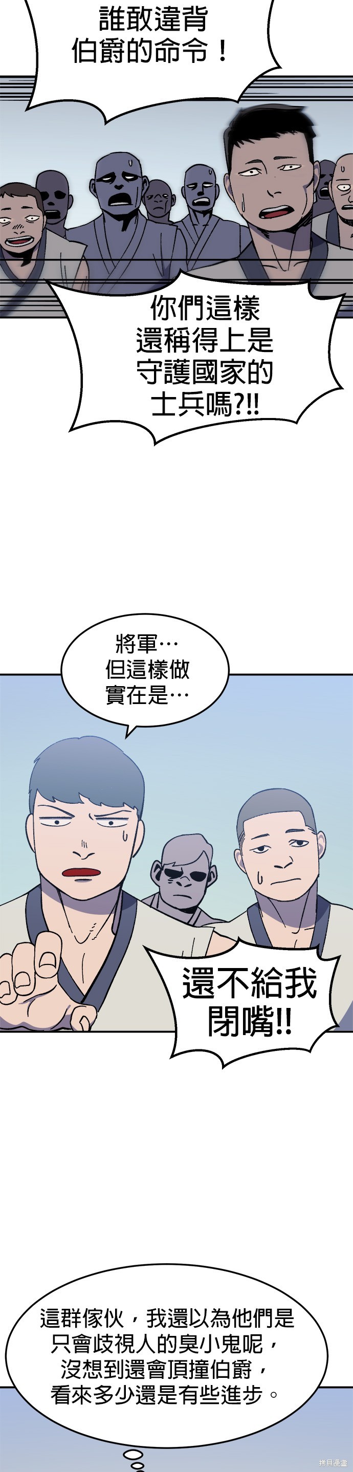 《健身地下城》第17话 第29页