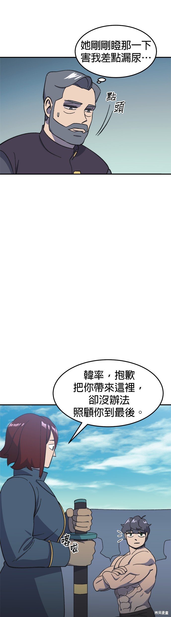 《健身地下城》第17话 第31页