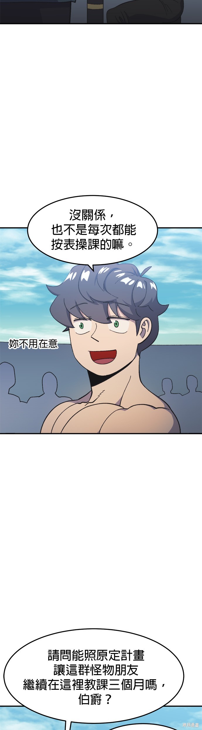 《健身地下城》第17话 第32页