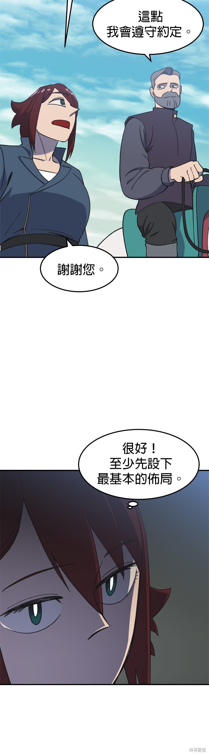 《健身地下城》第17话 第33页