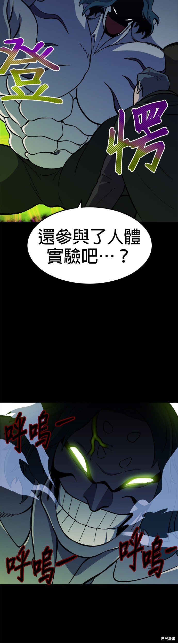 《健身地下城》第20话 第3页