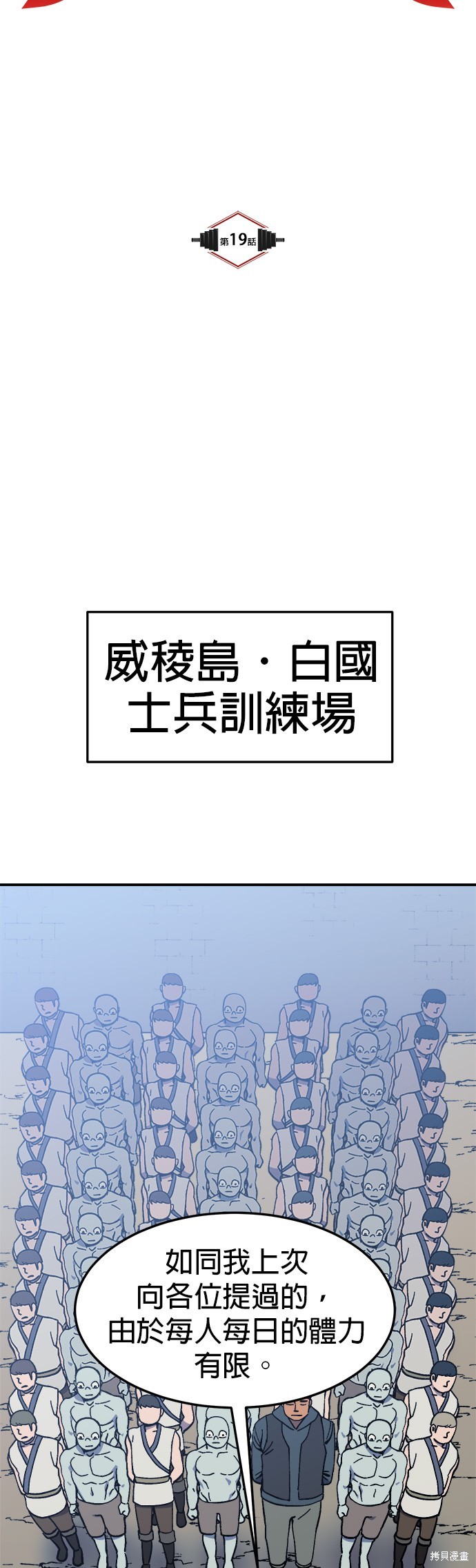 《健身地下城》第19话 第10页