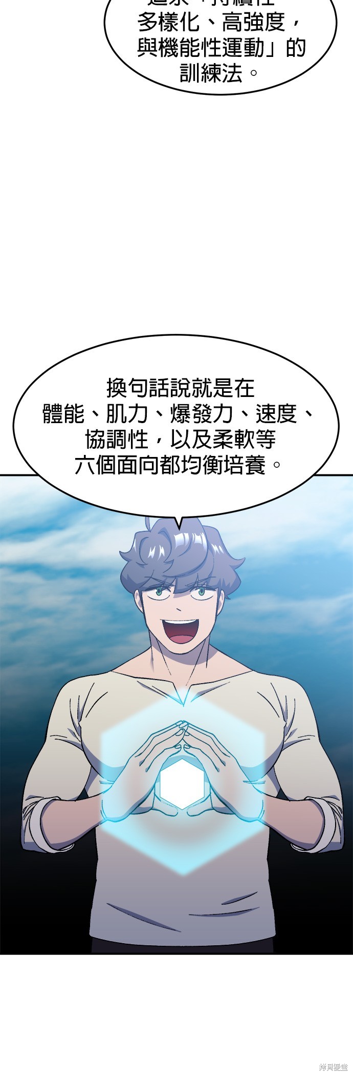 《健身地下城》第19话 第15页
