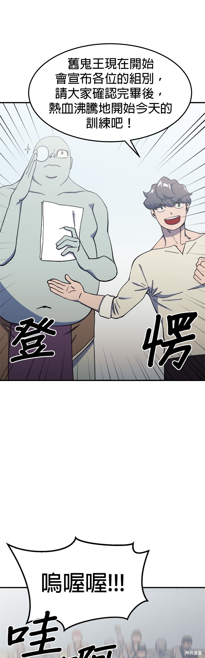 《健身地下城》第19话 第17页